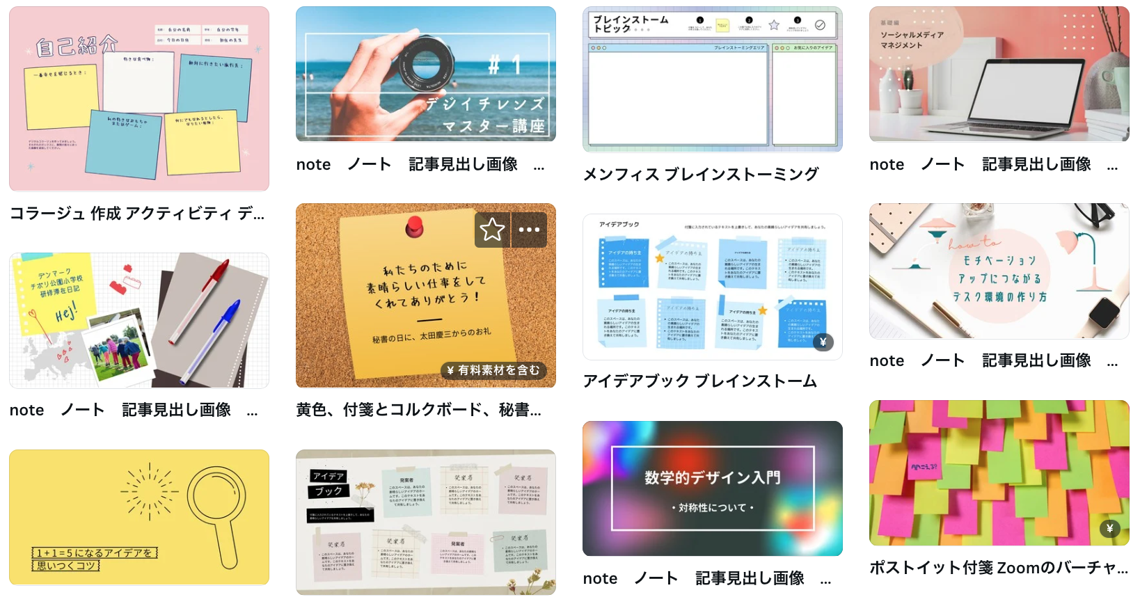 付箋デザインを今すぐ作成！
