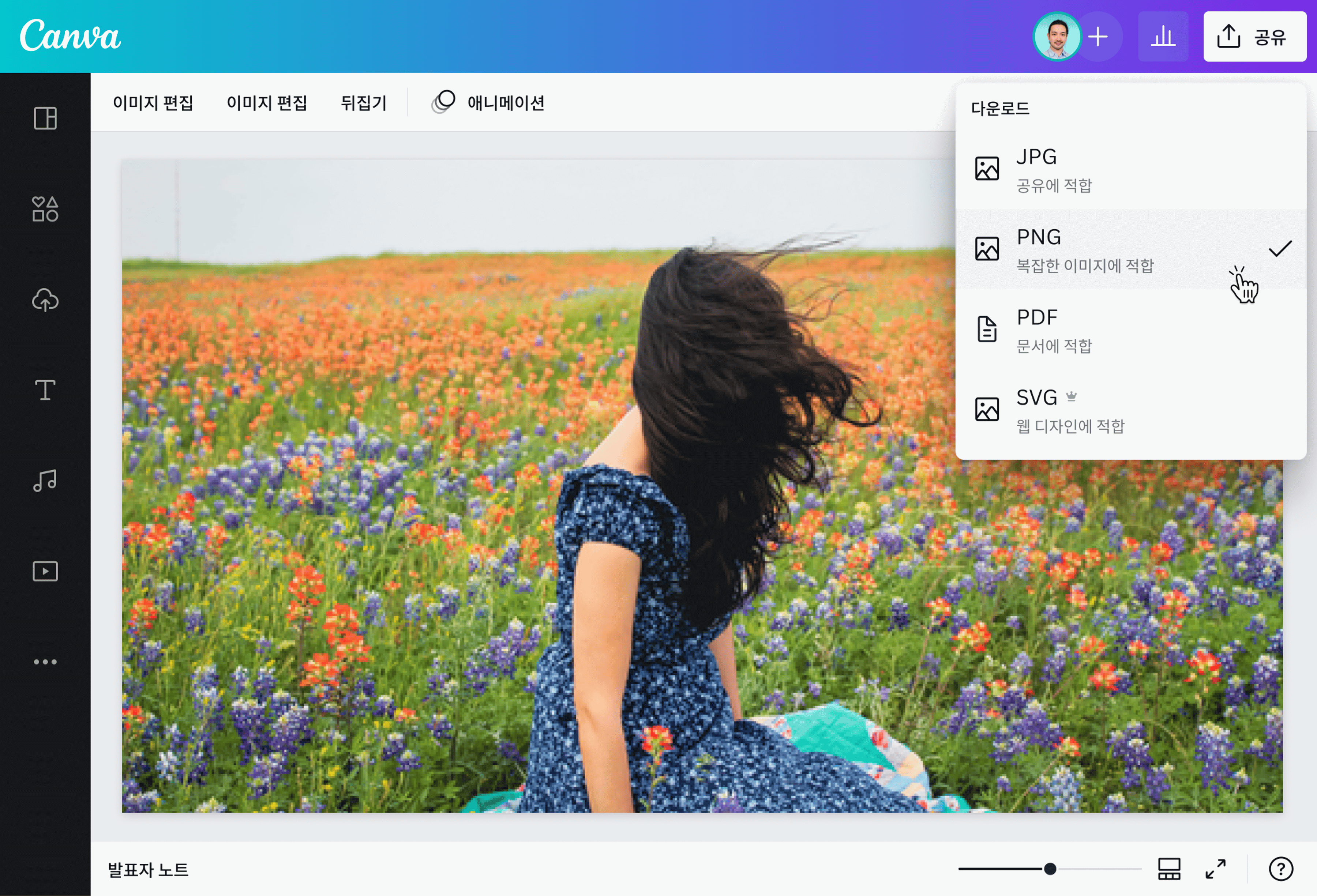 WebP를 PNG로 변환하는 법