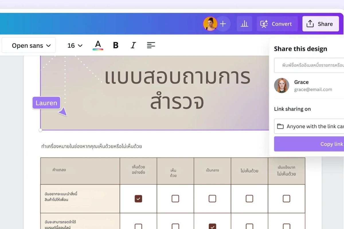 สร้างแบบสอบถามให้สอดคล้องกับผู้ตอบ