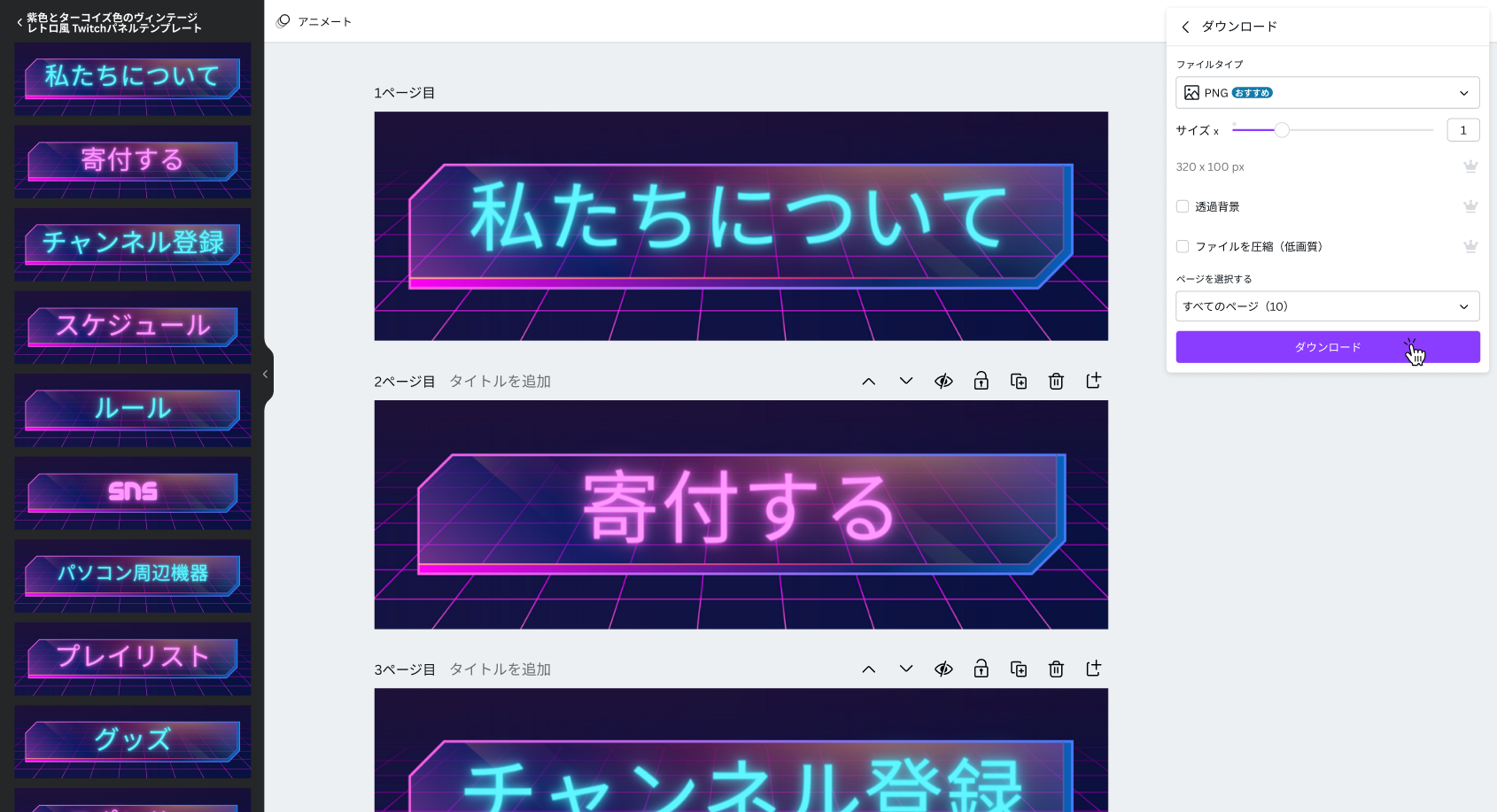 Twitchオーバーレイを作成しよう CanvaでTwitchオーバーレイ画像を作成
