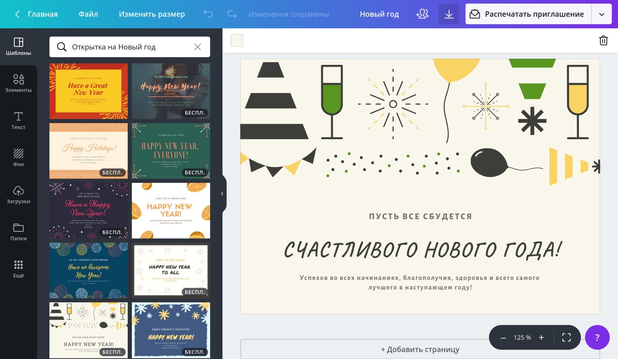 otkrytka_s_novym_godom Создание новогодней открытки на русском языке в Canva