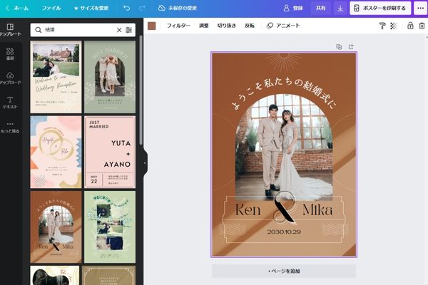 結婚式招待状を作成