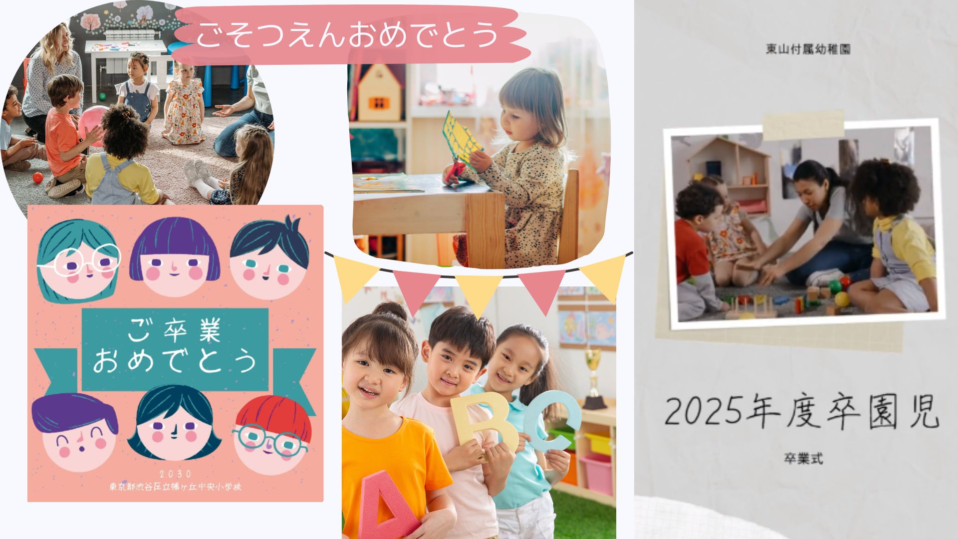 おしゃれな手作り卒園アルバムを今すぐ作成！