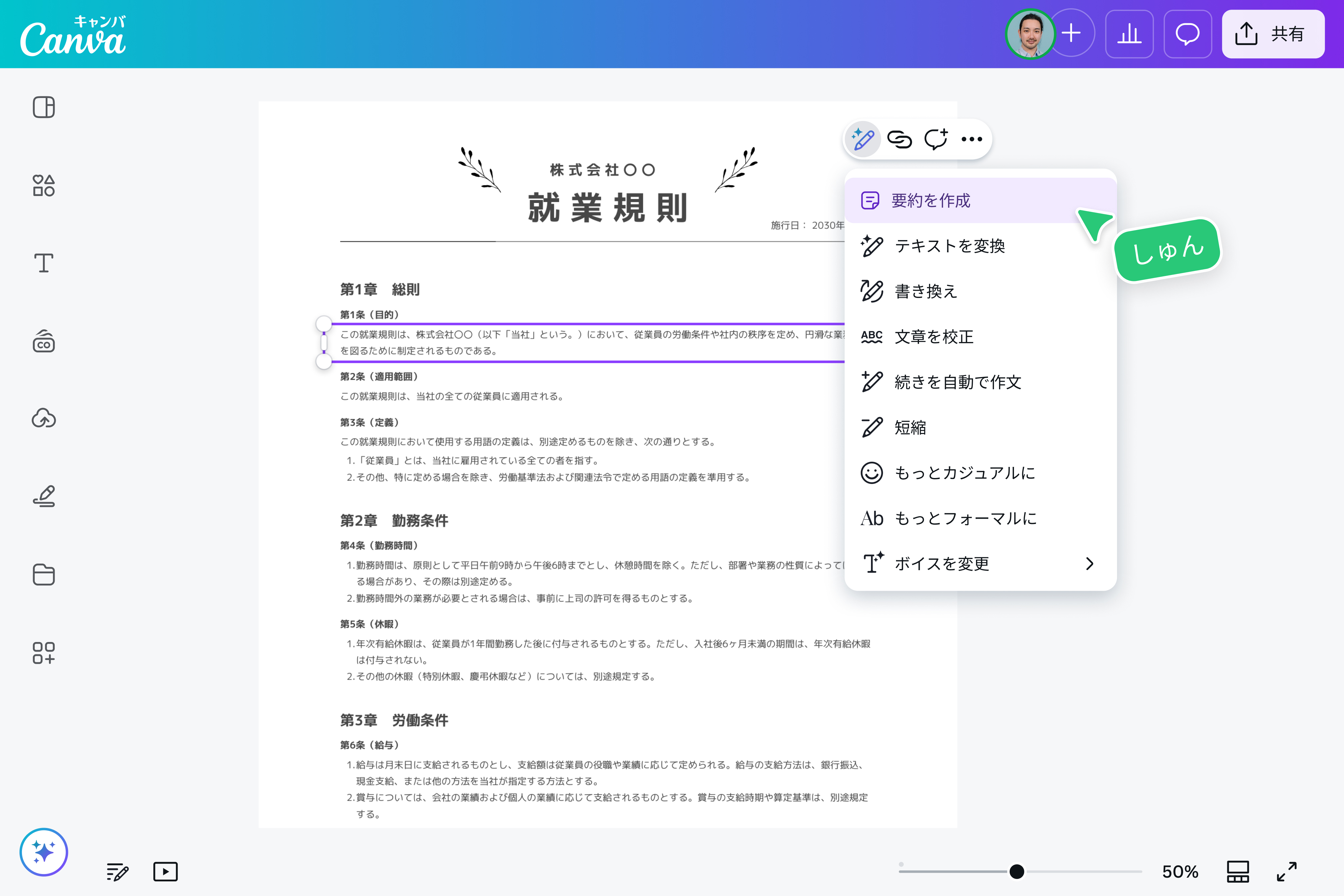 AIで目次やレイアウトを自動提案