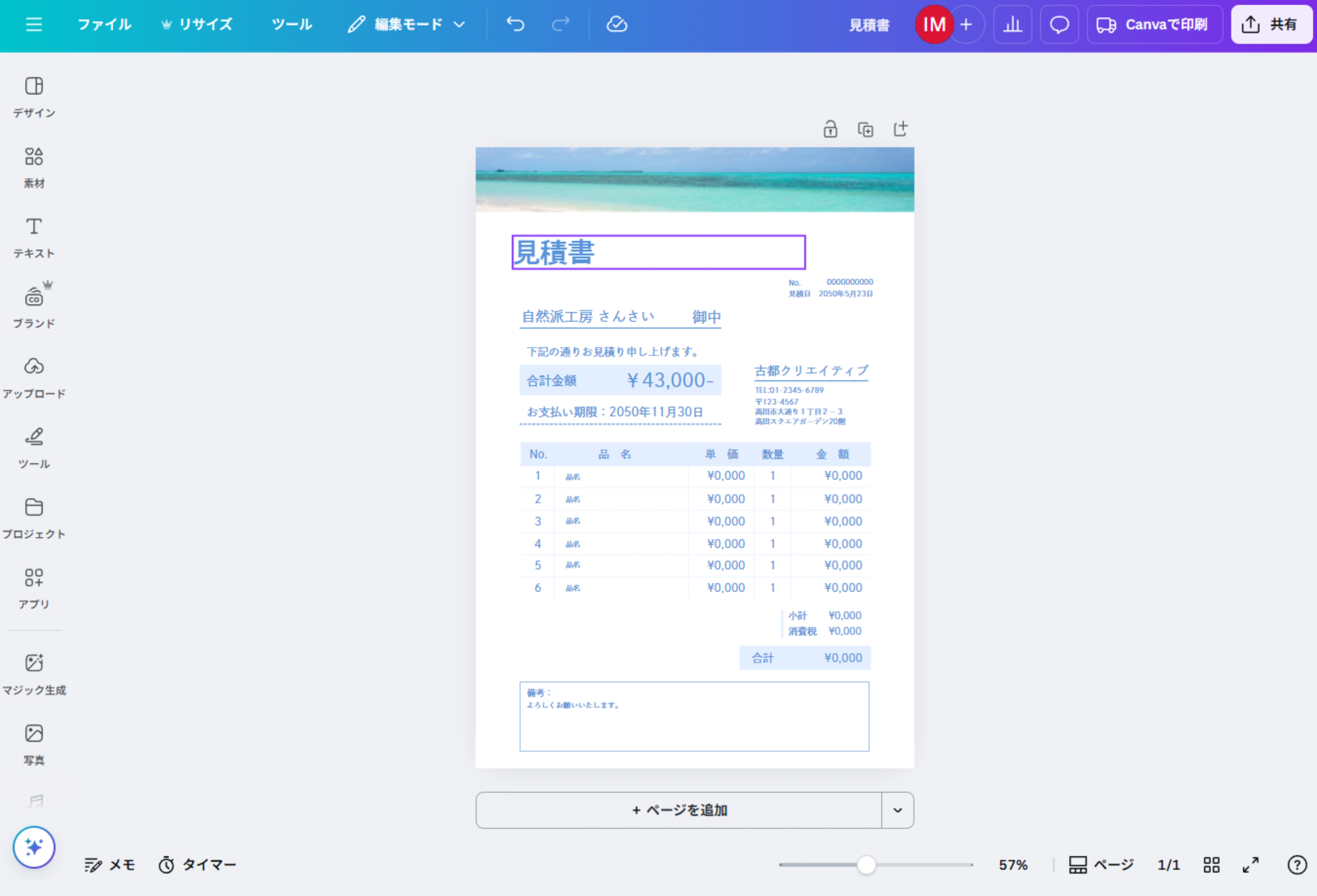 見積書作成 | Canva(キャンバ)