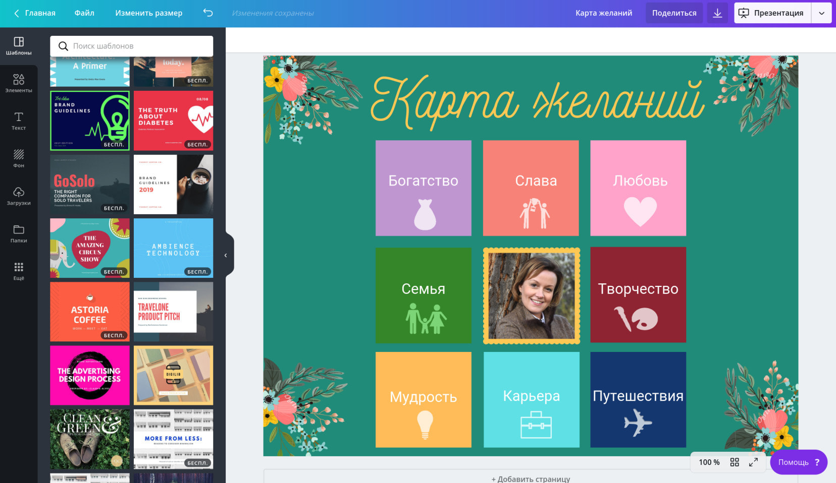 karta-zhelanij Создание карты желаний на русском языке в редакторе Canva