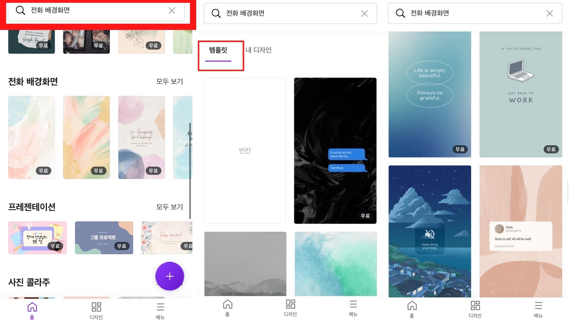 캔바(Canva)로 PC와 모바일에서 3단계만으로 손쉽게 예쁜 디자인을 만드는 방법