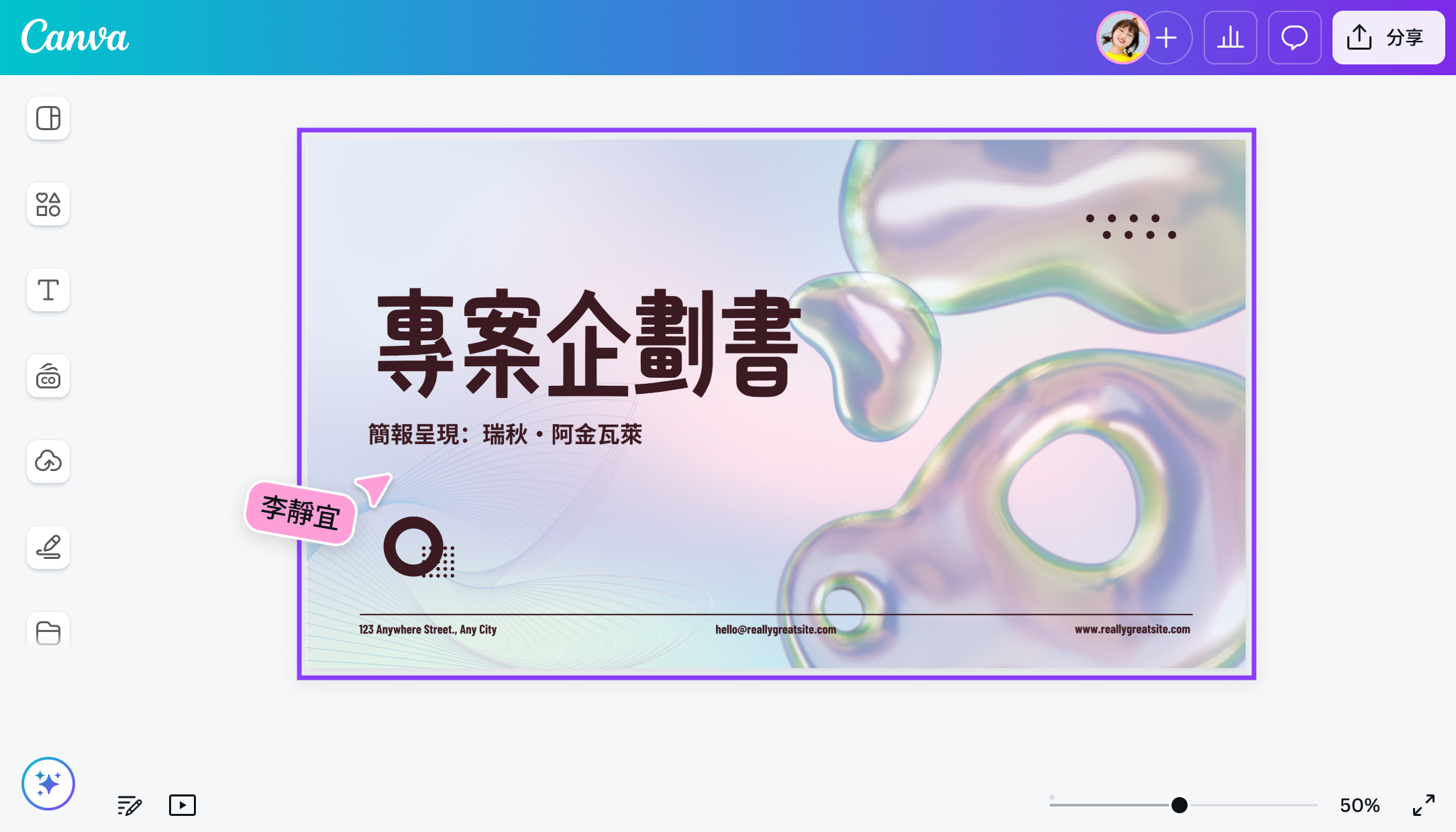 Canva簡報背景製作工具示意圖
