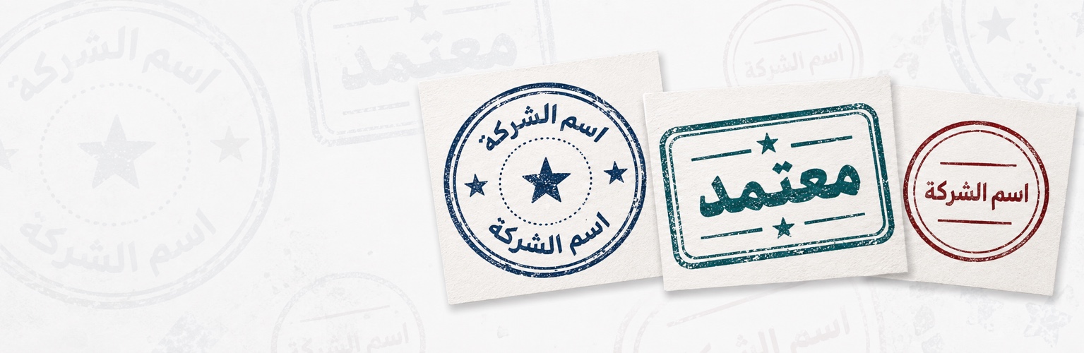 تصميم ختم بالذكاء الاصطناعي نماذج أختام عربية رسمية بتصاميم متعددة