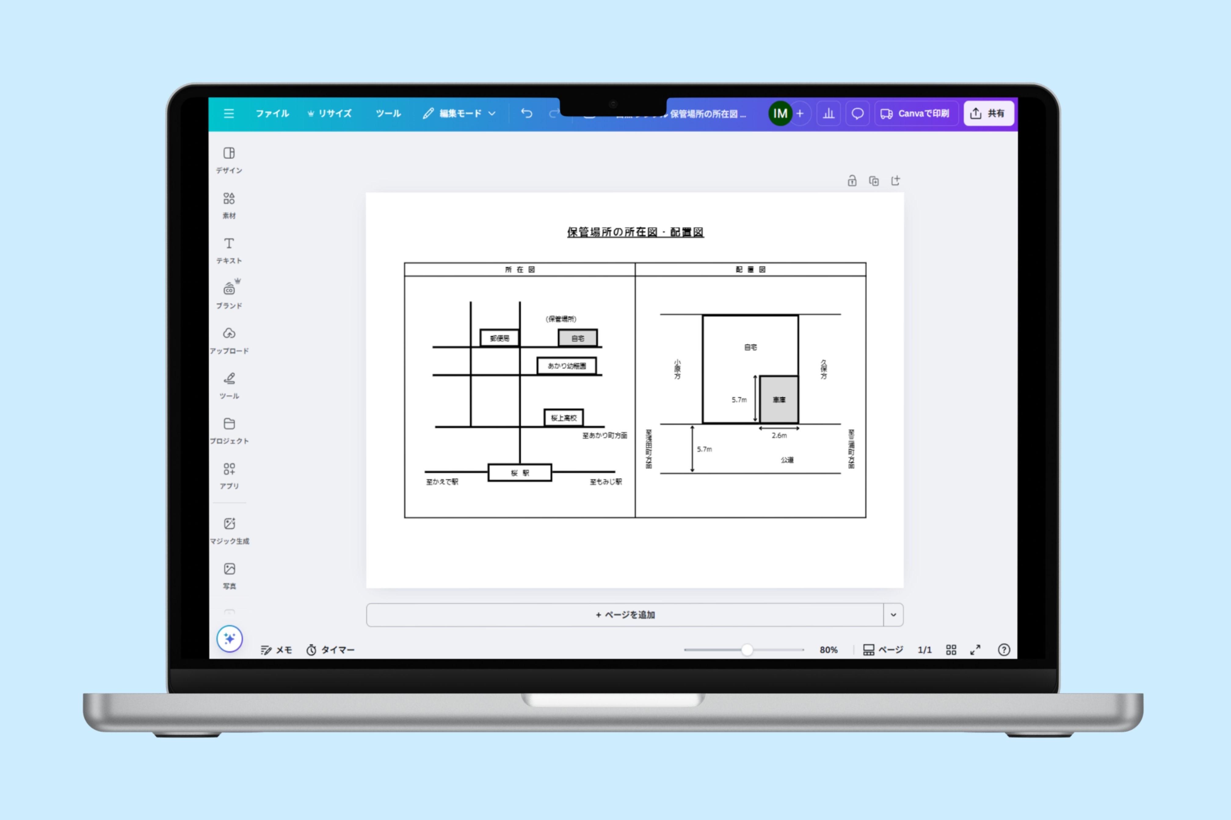 Canvaで今すぐ配置図作成を始めよう！