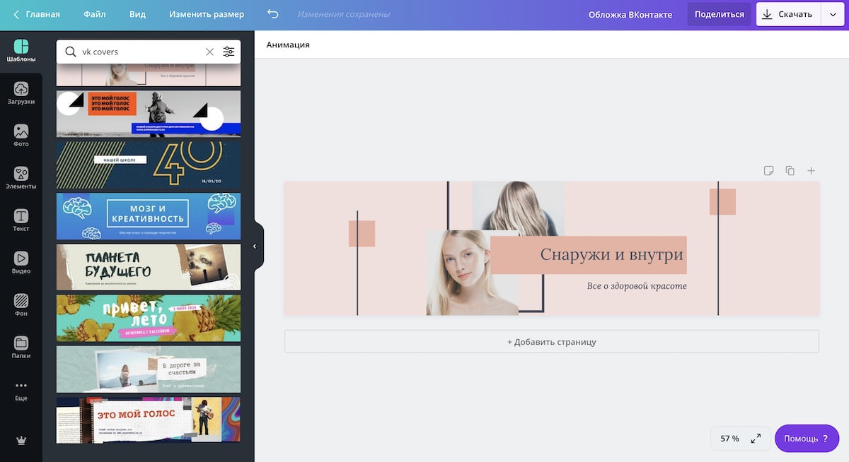 Создание обложки ВКонтакте в Canva
