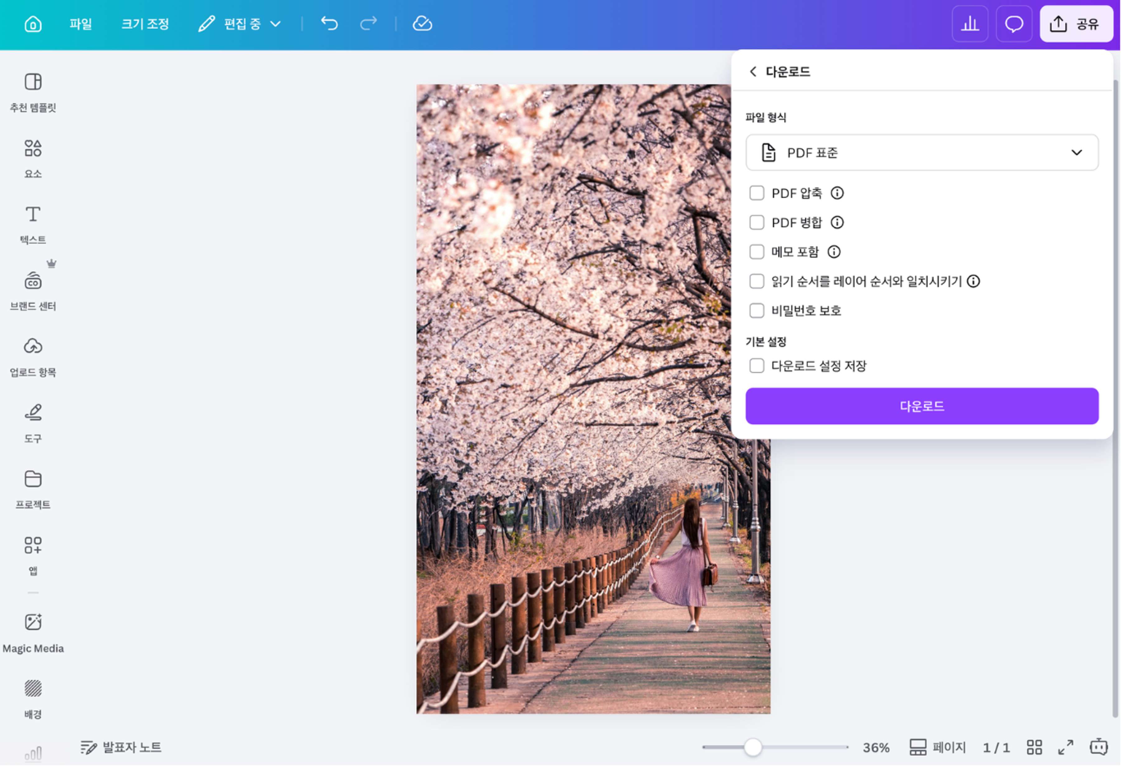 JPG → PDF 변환 방법