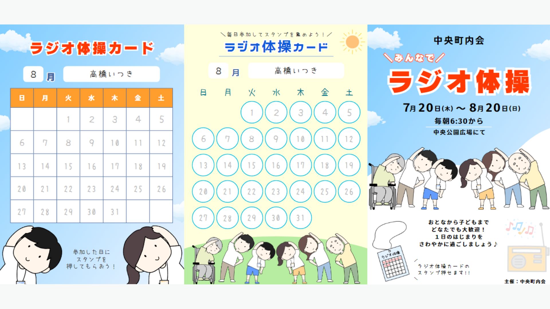 ラジオ体操カード ラジオ体操カード