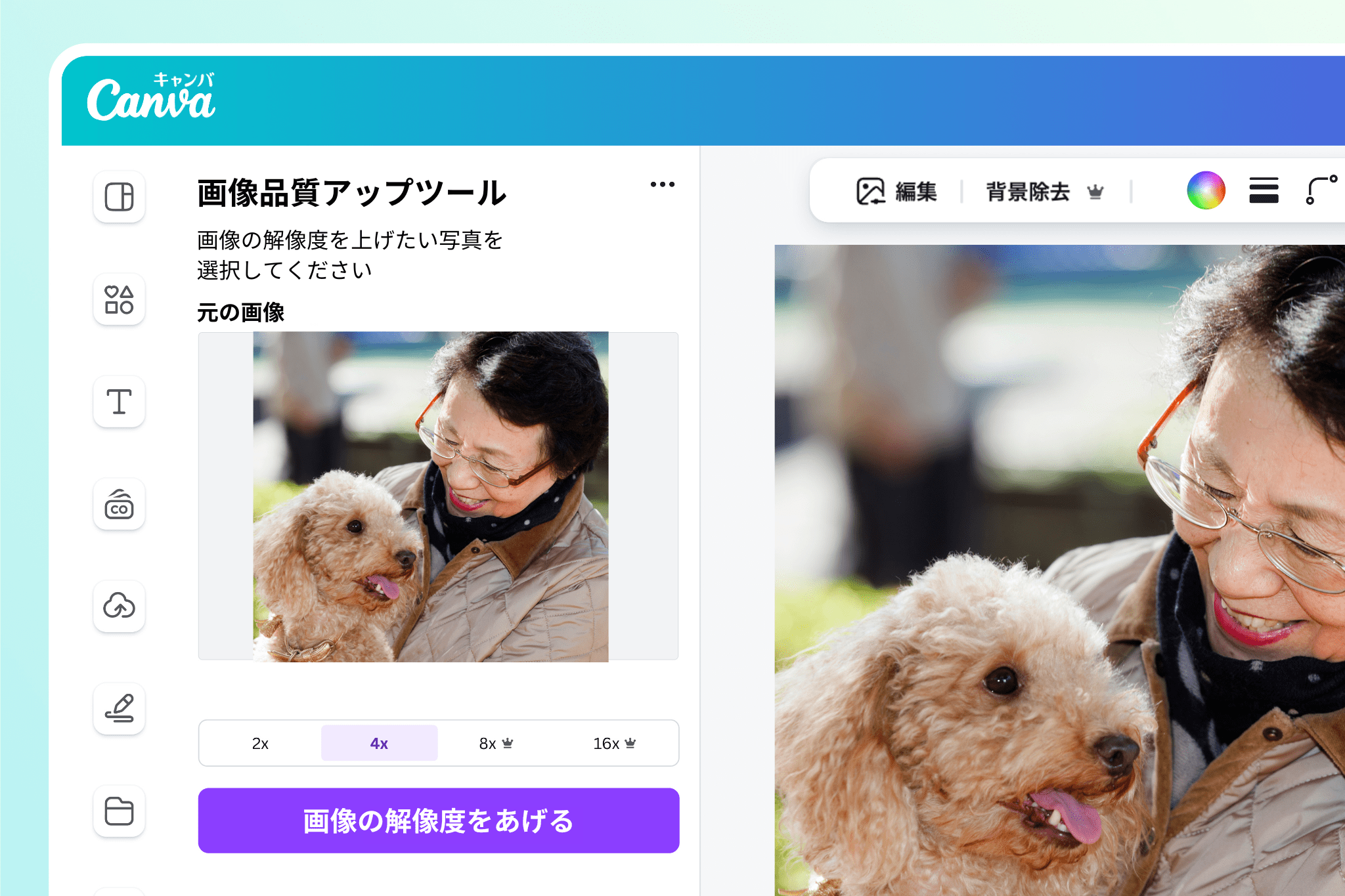 AI画像高画質化サイト - 画像の解像度を上げて画質を良くする無料アプリ
