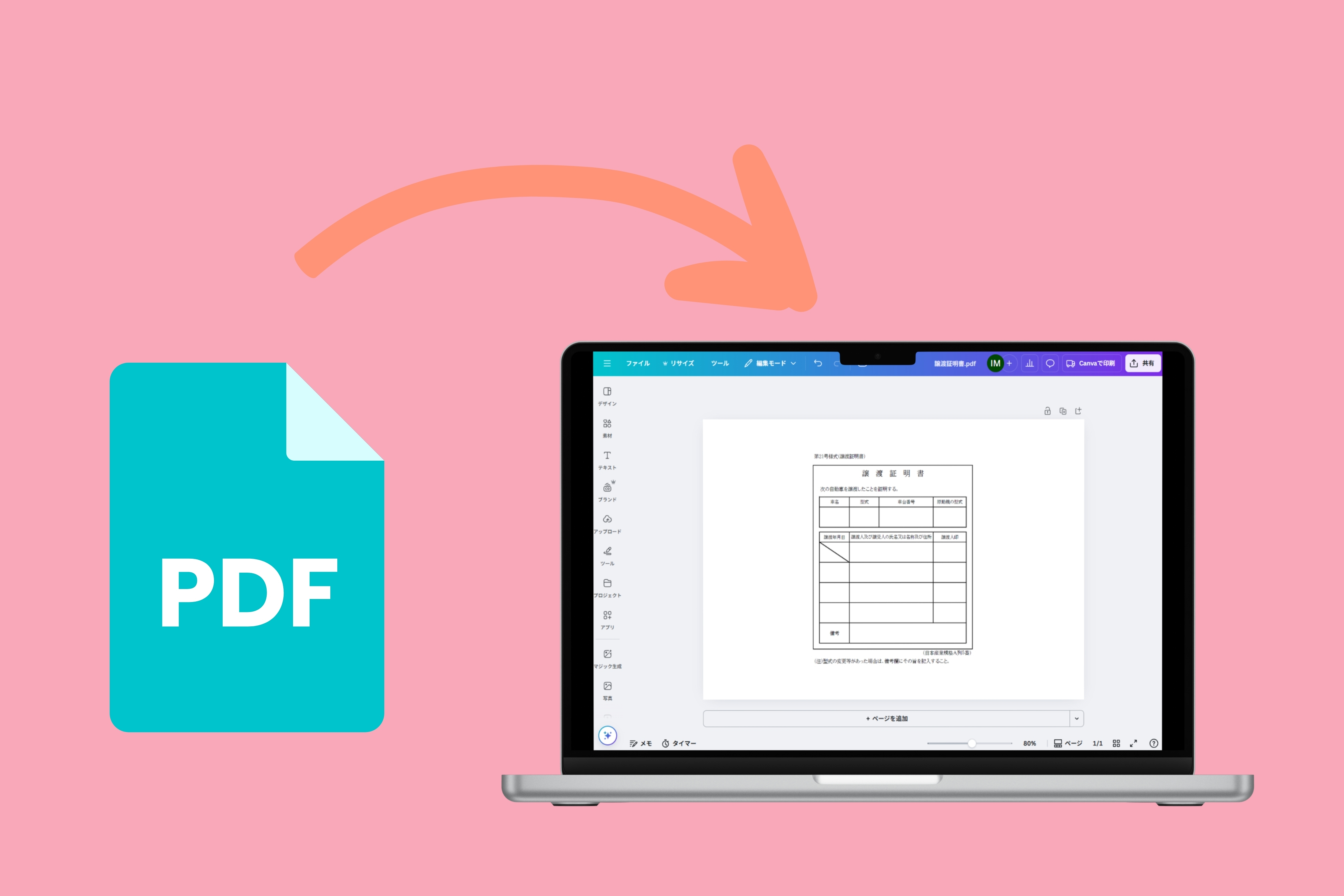 譲渡証明書作成・PDF編集 | Canva(キャンバ)