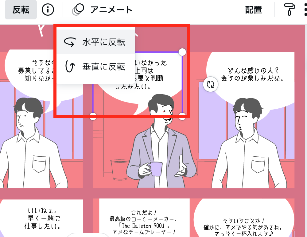 左右 反転 左右 反転