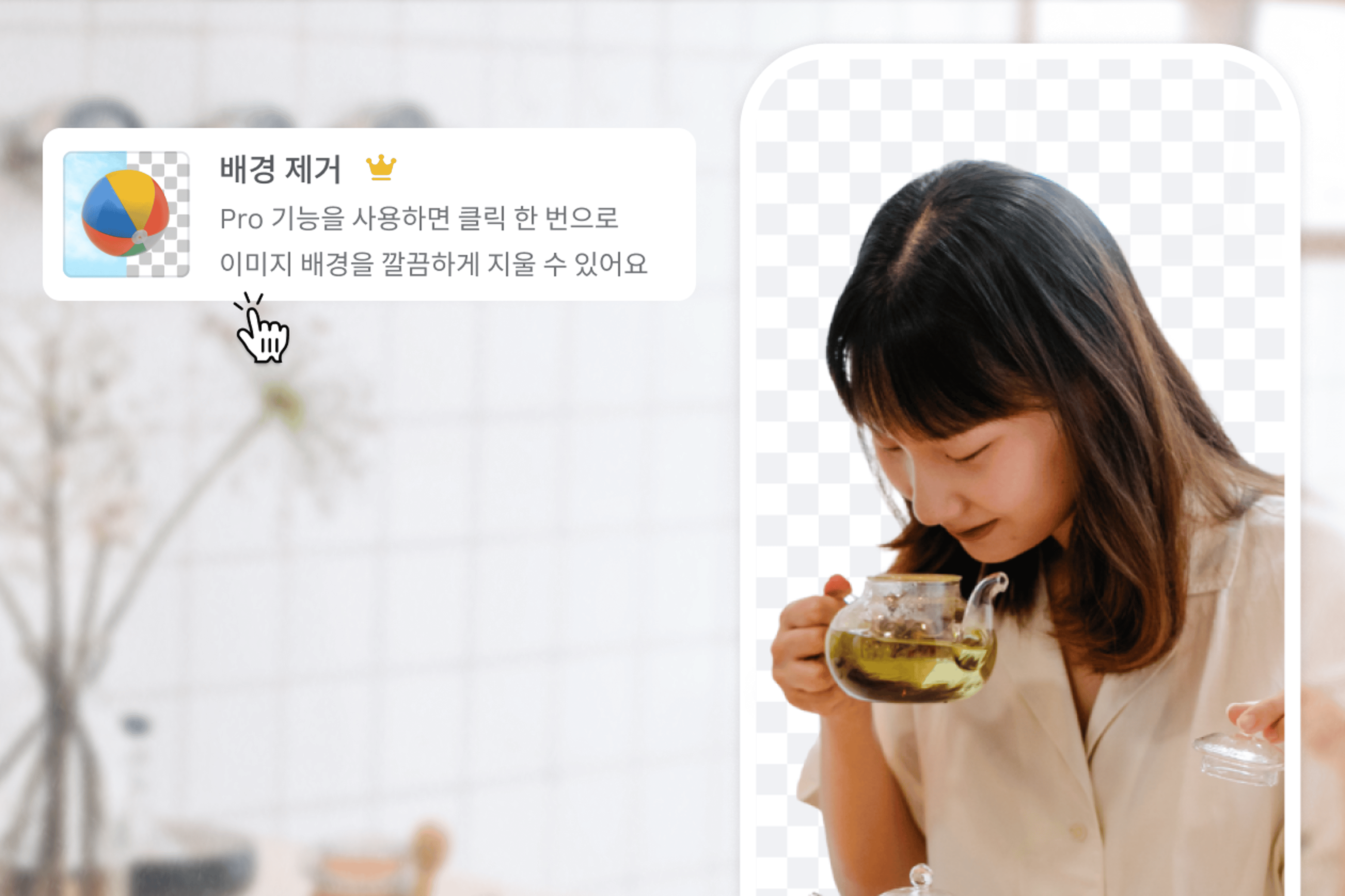 배경 이미지 제거