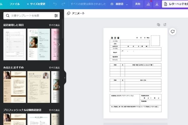履歴書を作成する方法