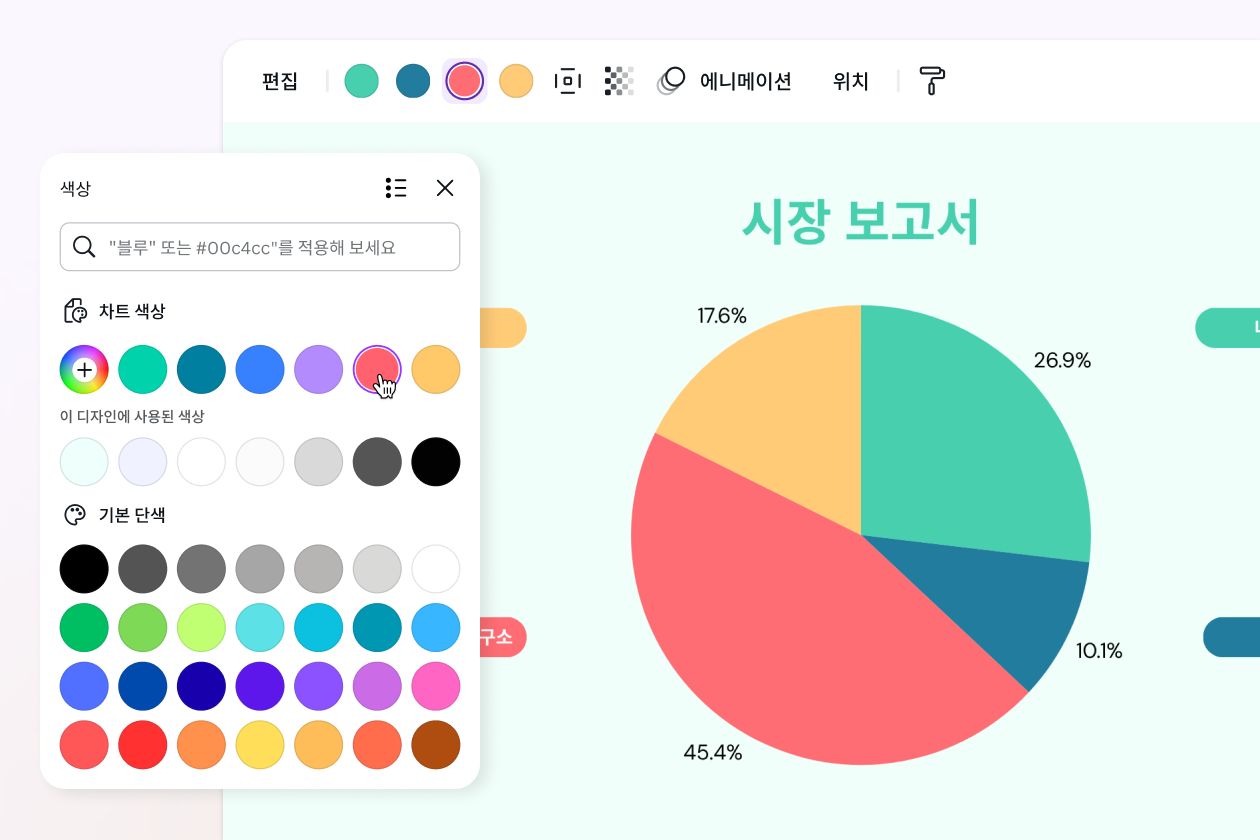원형 차트 디자인하기 원형 차트 디자인하기