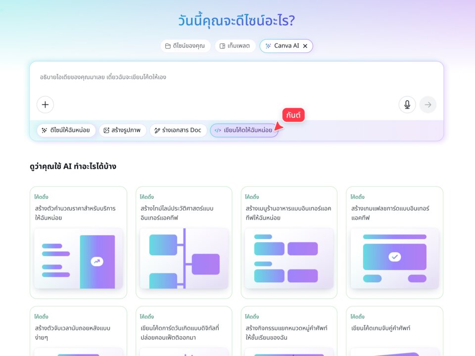 AI Code Generator interface on Canva