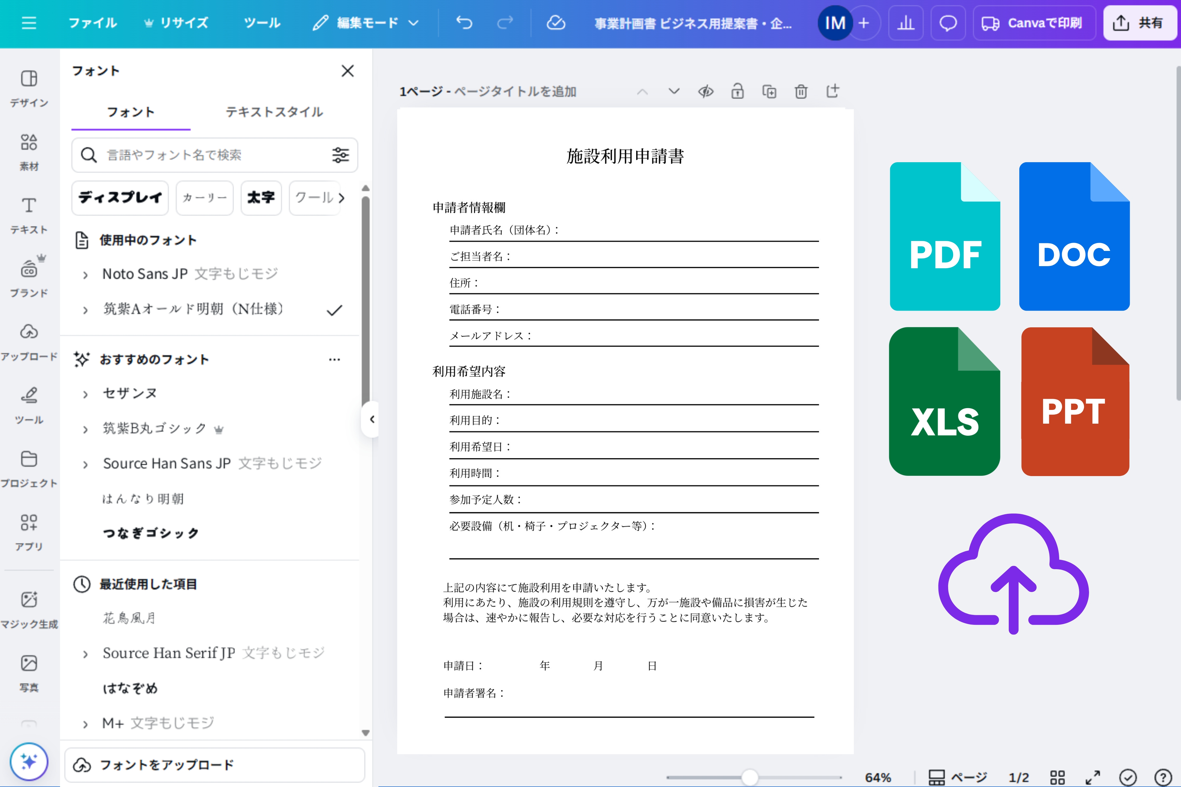 豊富なフォント・素材で見やすい申請書に 豊富なフォント・素材で見やすい申請書に