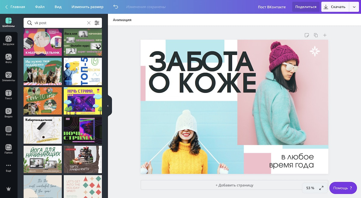 Создание картинки ВКонтакте в редакторе Canva