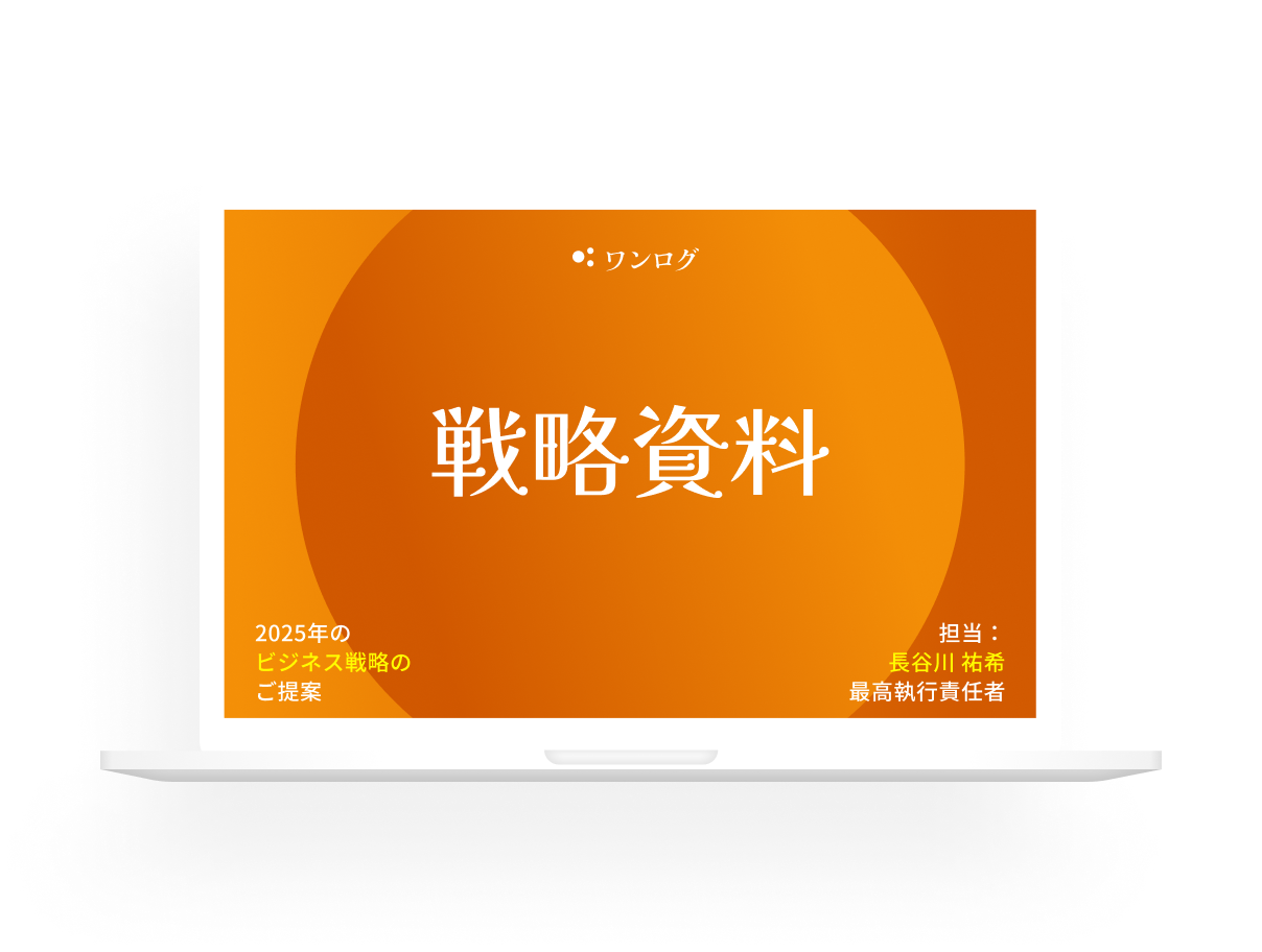 ビジネス用のプレゼンテーション