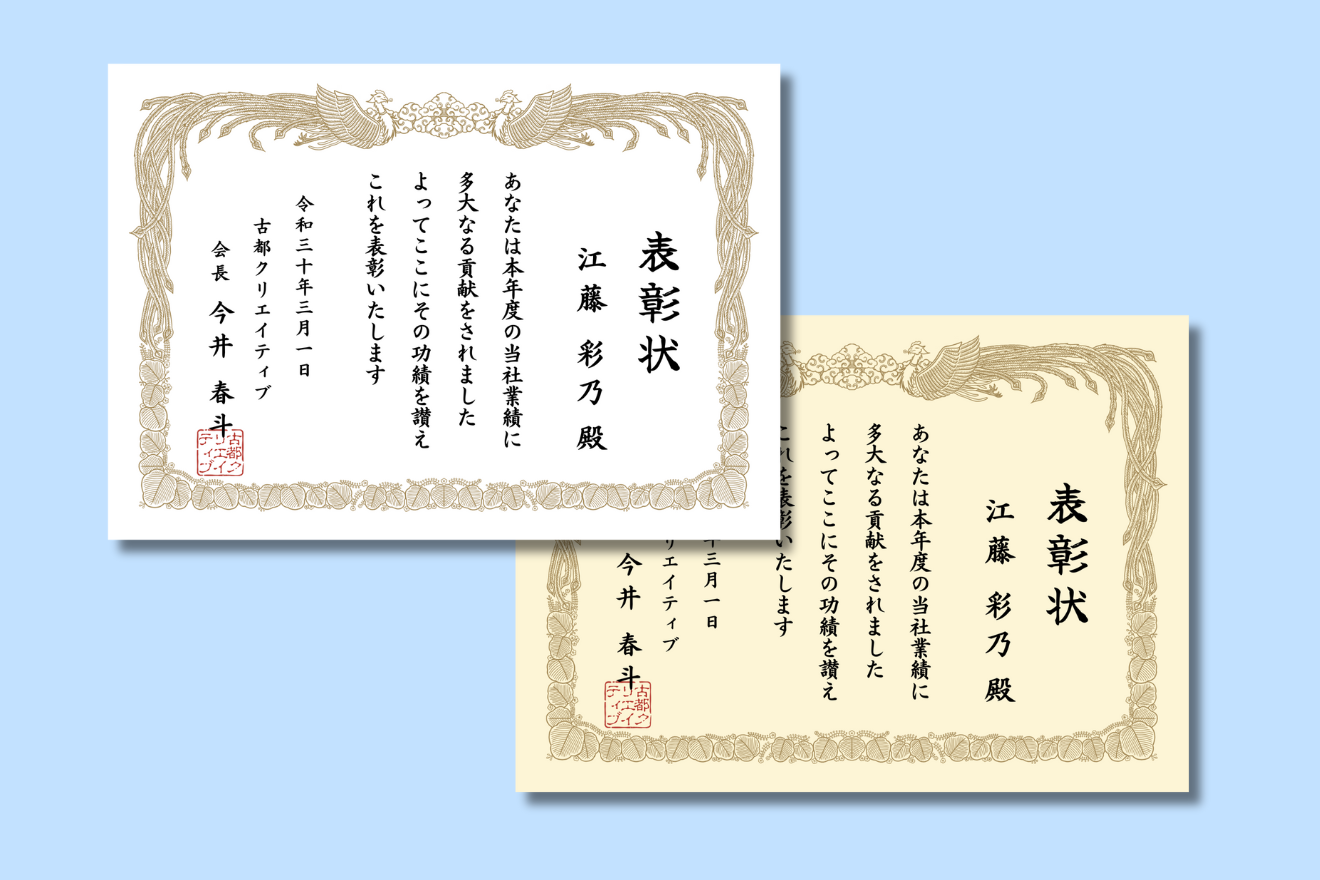 賞状や表彰状、認定証、修了証を作成