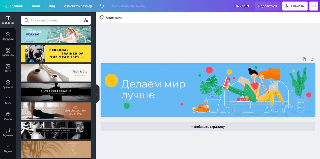 ru_linkedin_cover Обложка Linkedin в редакторе Canva