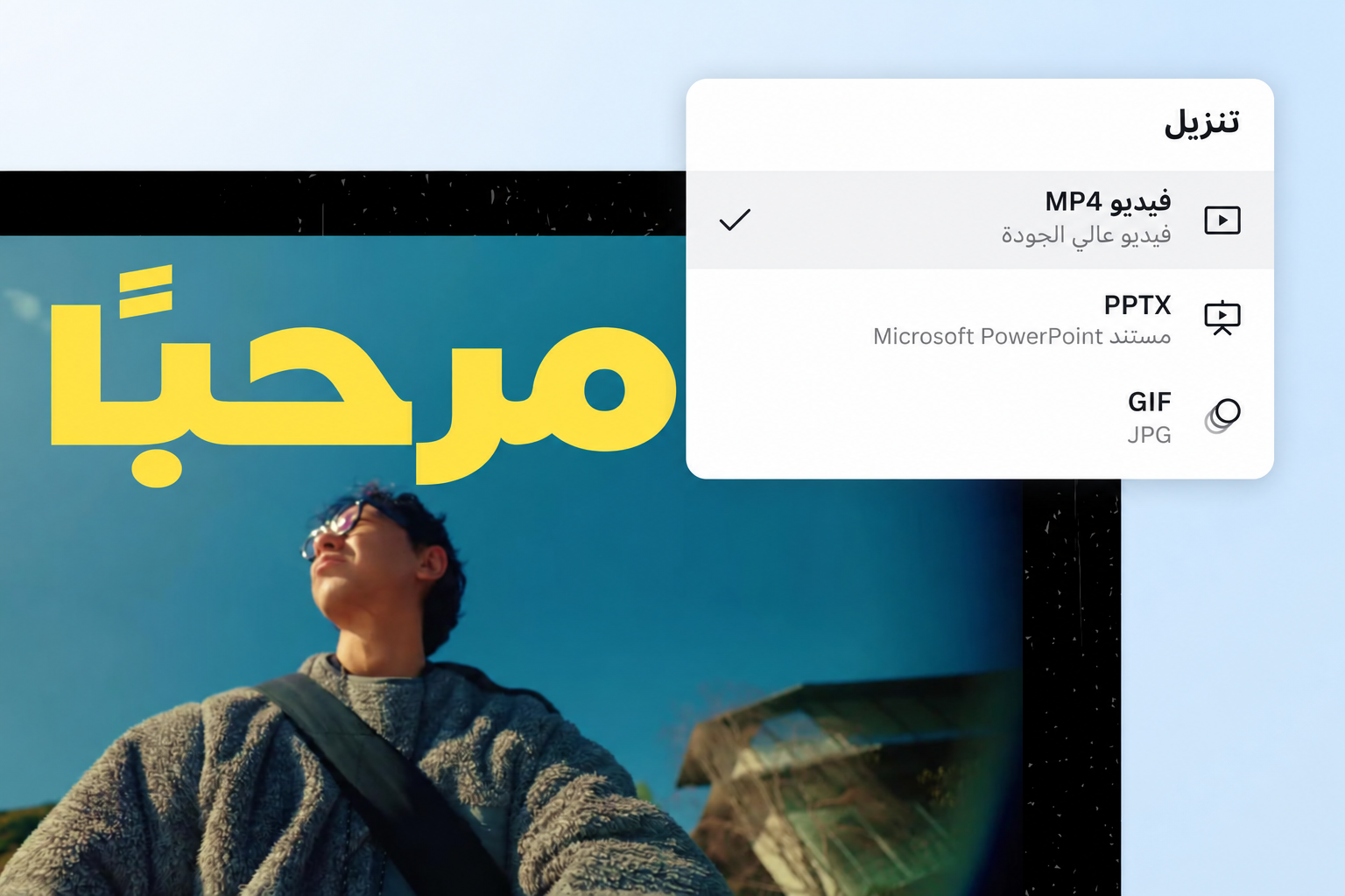 تنزيل شرائح PowerPoint بصيغة فيديو MP4 تنزيل شرائح PowerPoint بصيغة فيديو MP4