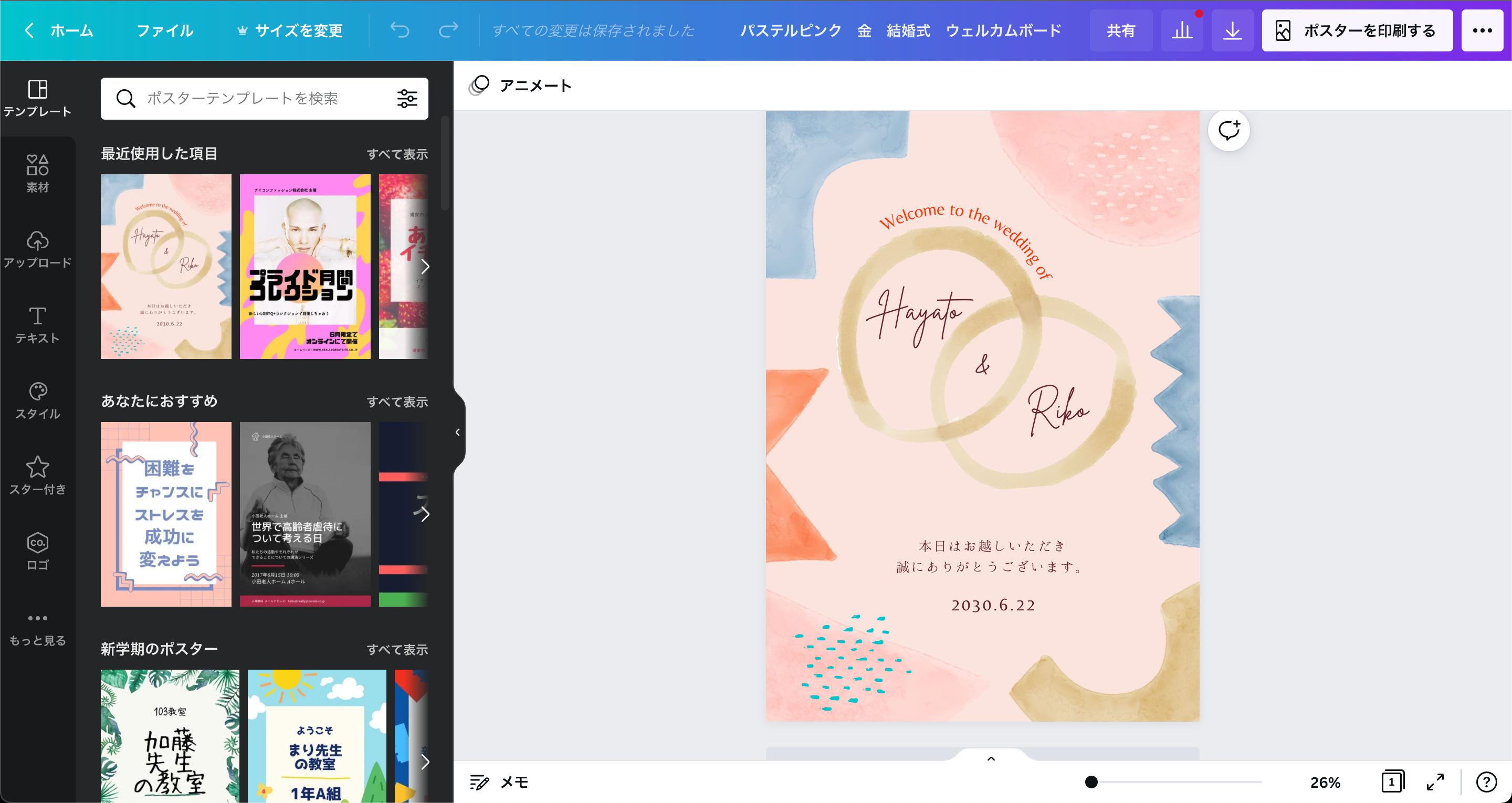 ウェルカムボードデザイン作成！おしゃれなデザインを簡単に作れるAI