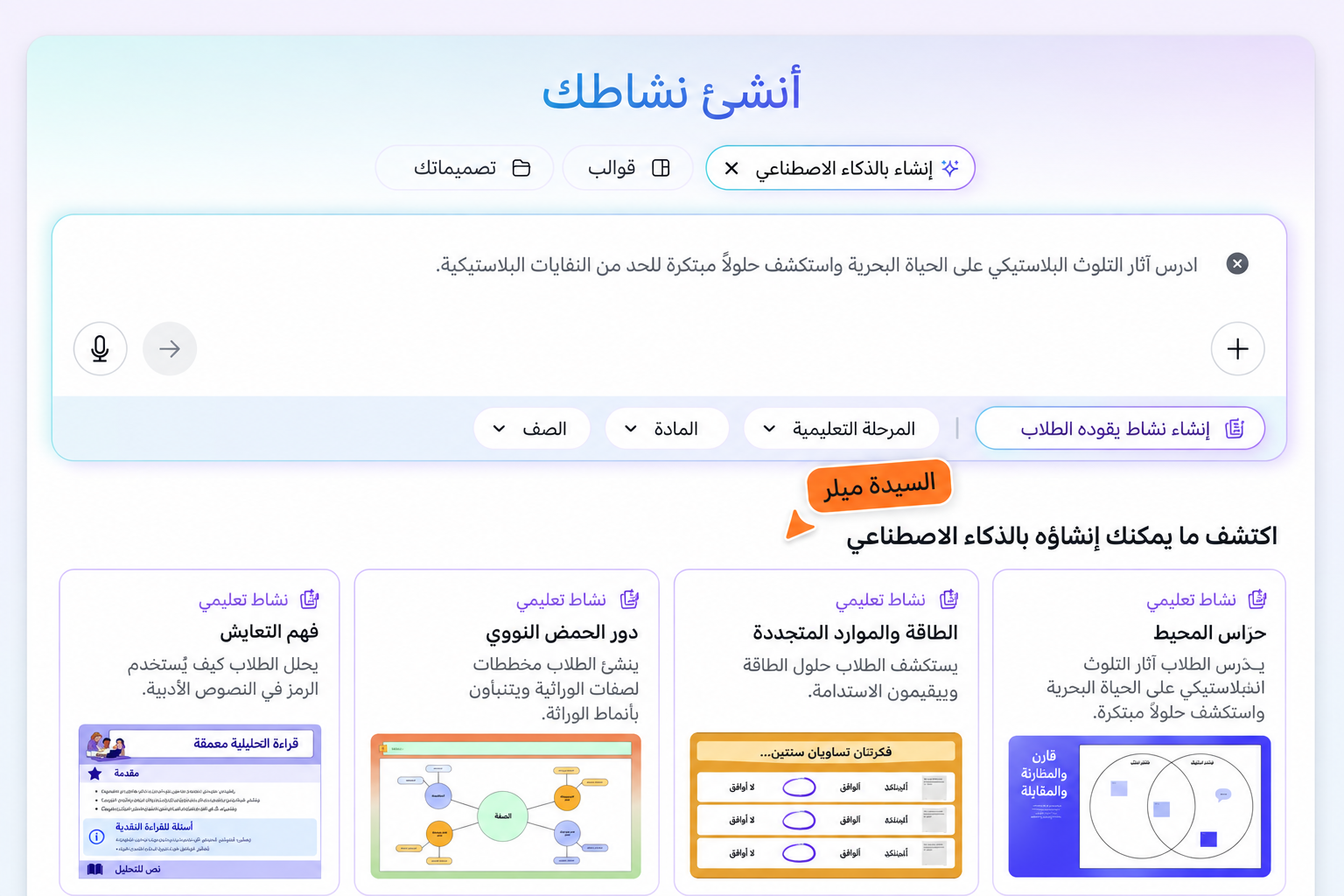 منشئ دورات تدريبية مدعوم بالذكاء الاصطناعي للمُعلِّمين
