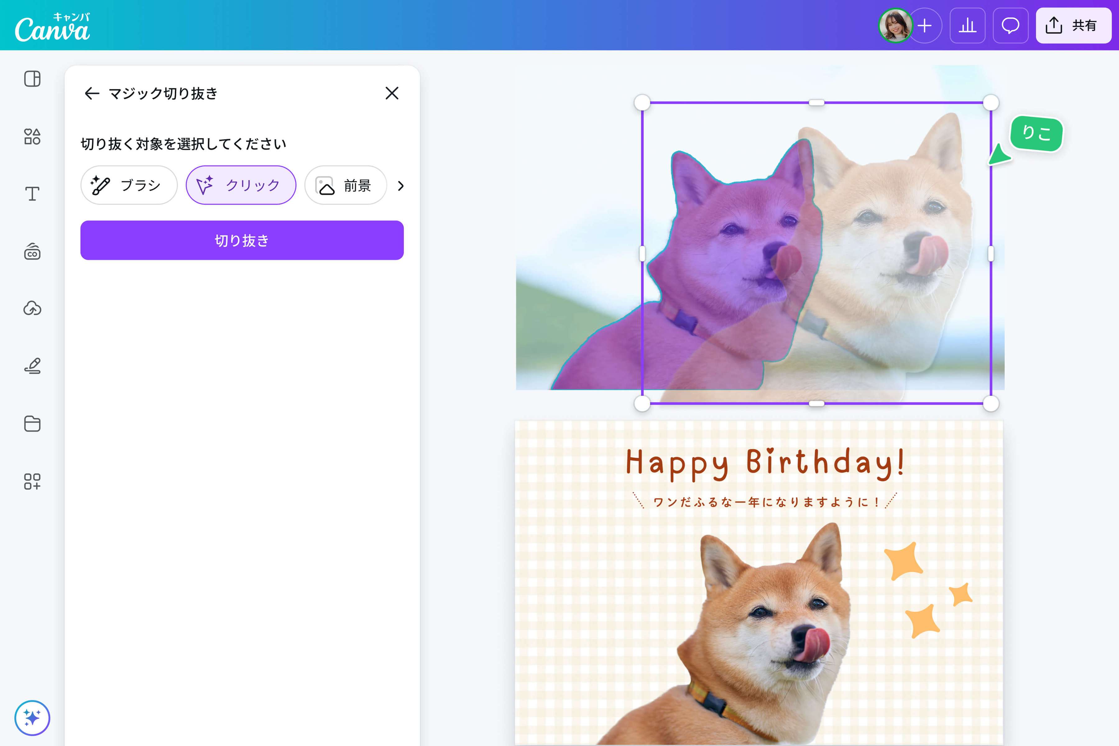 背景を消して被写体だけをきれいに切り抜き