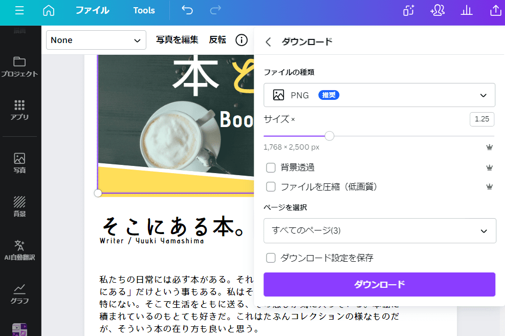PDFをPNG画像に変換