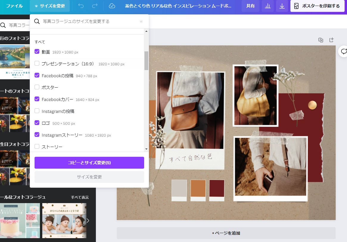 Canvaプロのマジックリサイズを使って写真サイズ変更 Canvaプロのマジックリサイズを使って写真サイズ変更