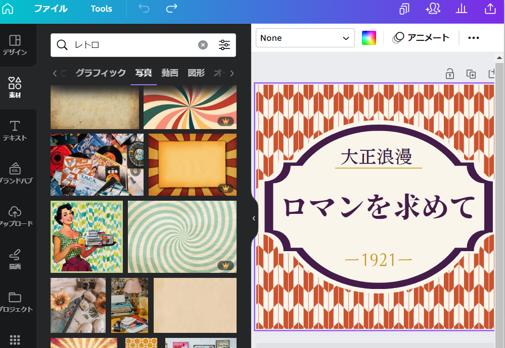 昭和レトロ 昭和レトロ