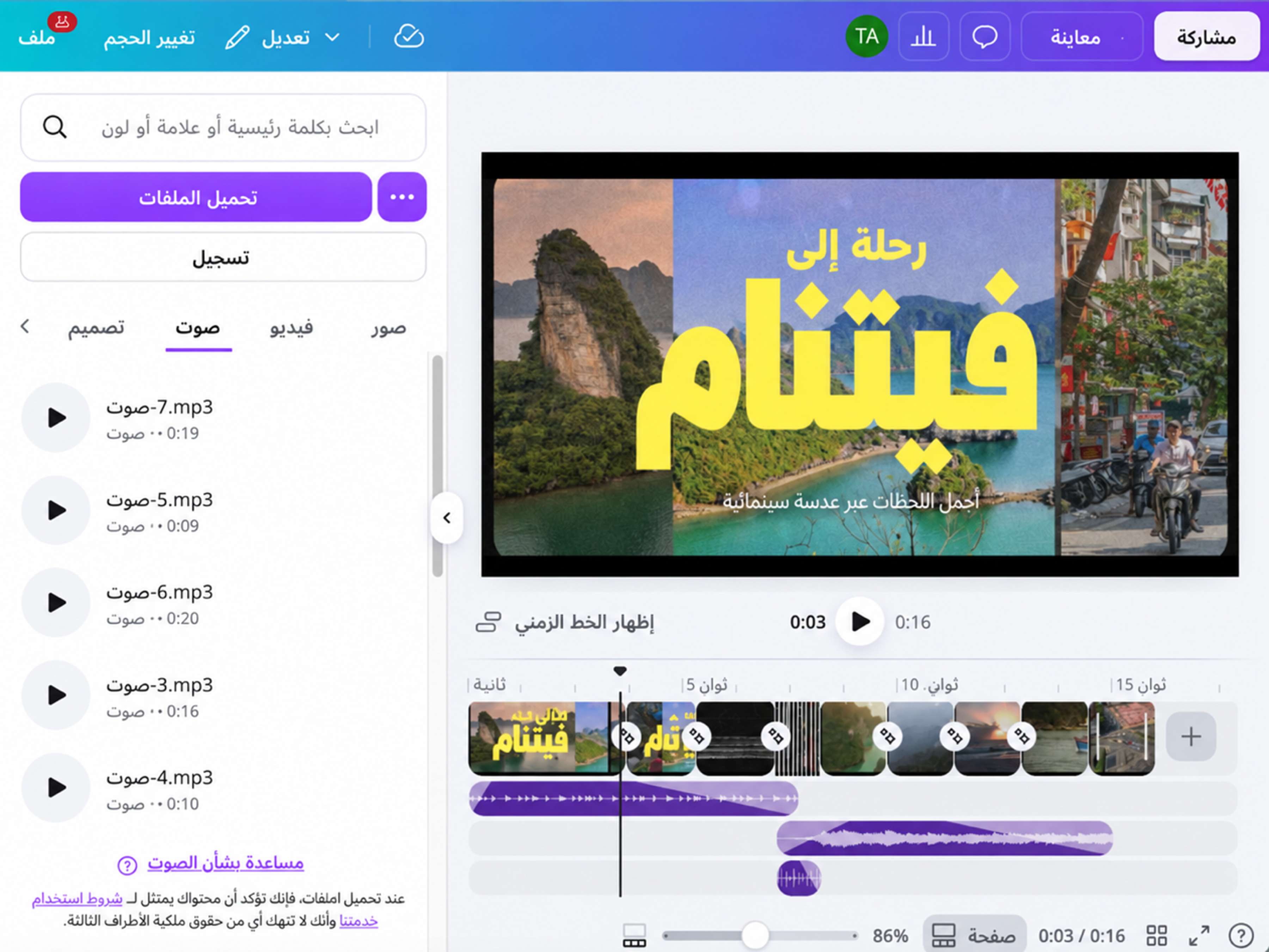 استخدام دمج الملفات الصوتية في Canva