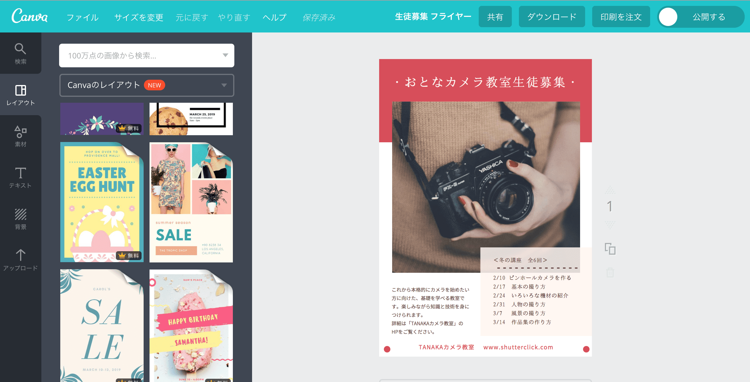 生徒募集のチラシ