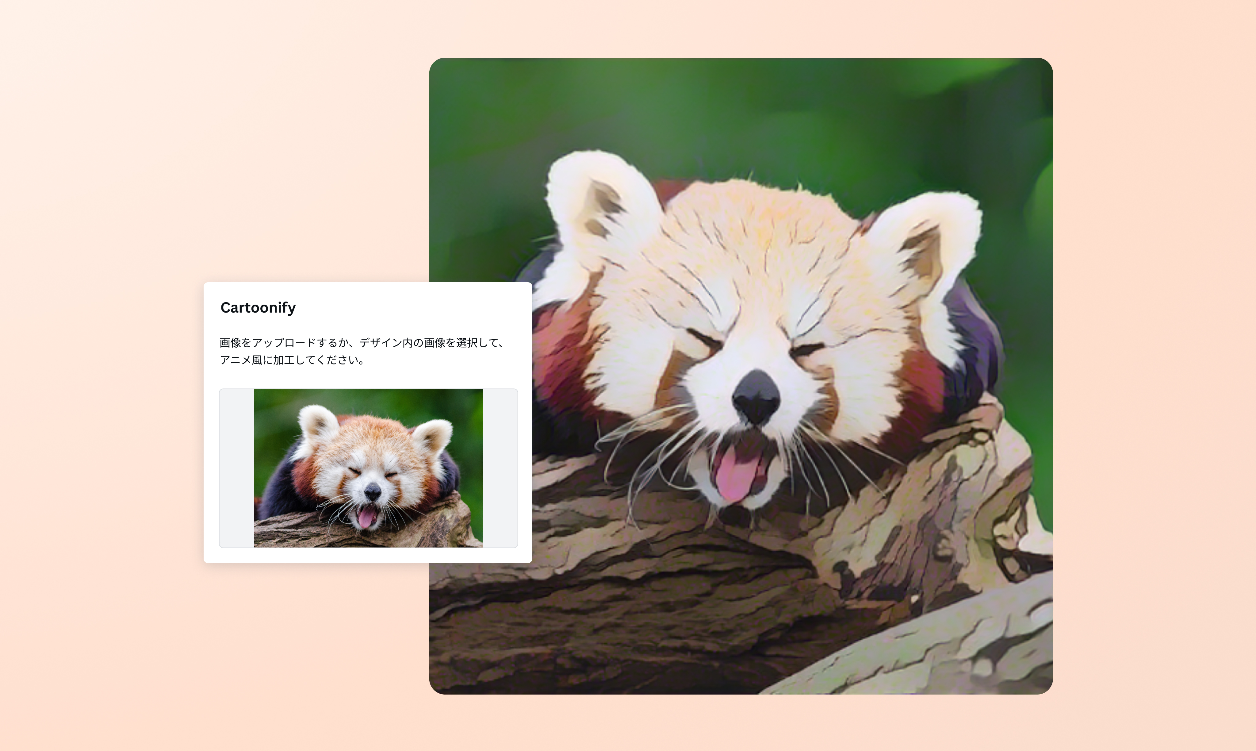 無料AIアニメ風加工機能
