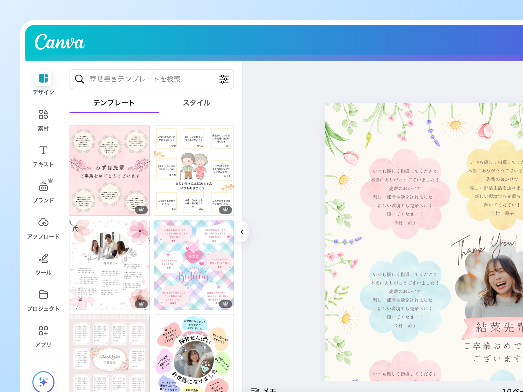 寄せ書きオンラインアプリ - 無料でおしゃれなデジタル色紙を作成