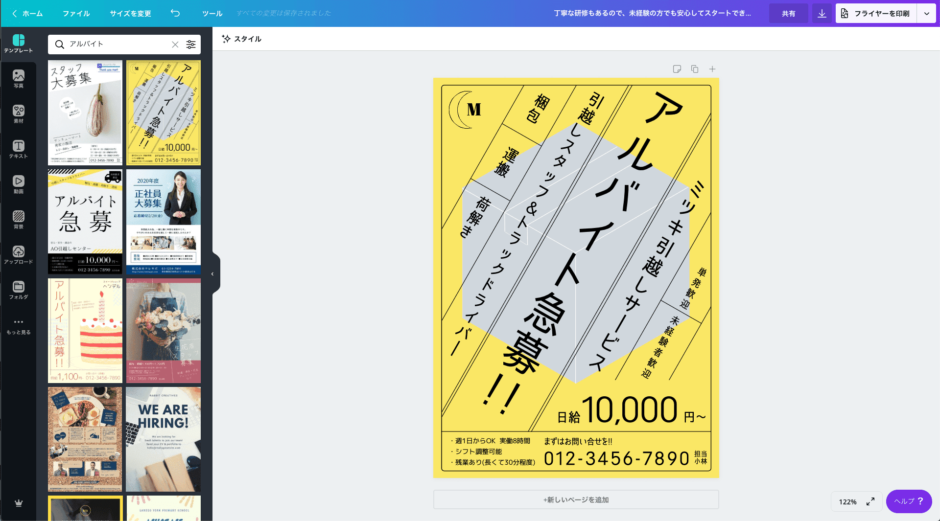 アルバイトの募集チラシ アルバイトの募集チラシ