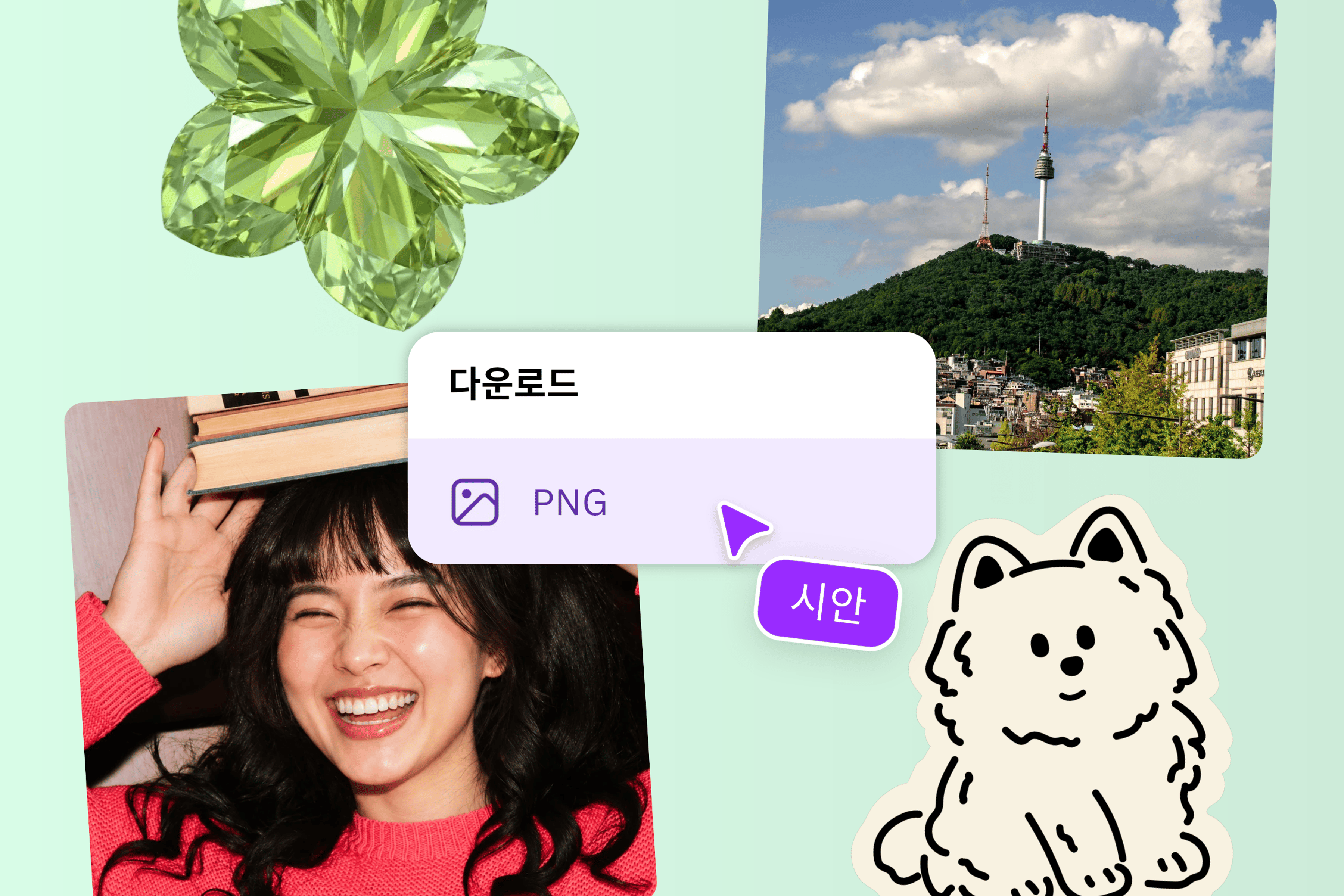 빠르고 쉽게 PNG 변환하기