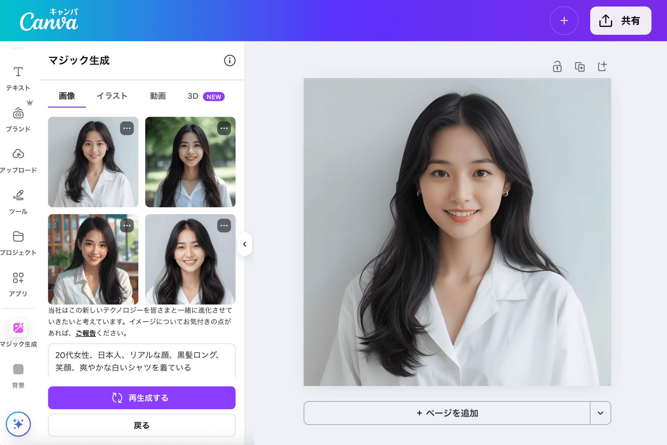 AI顔生成サイト - リアルな人の顔や人間を無料で作成 | Canva(キャンバ)
