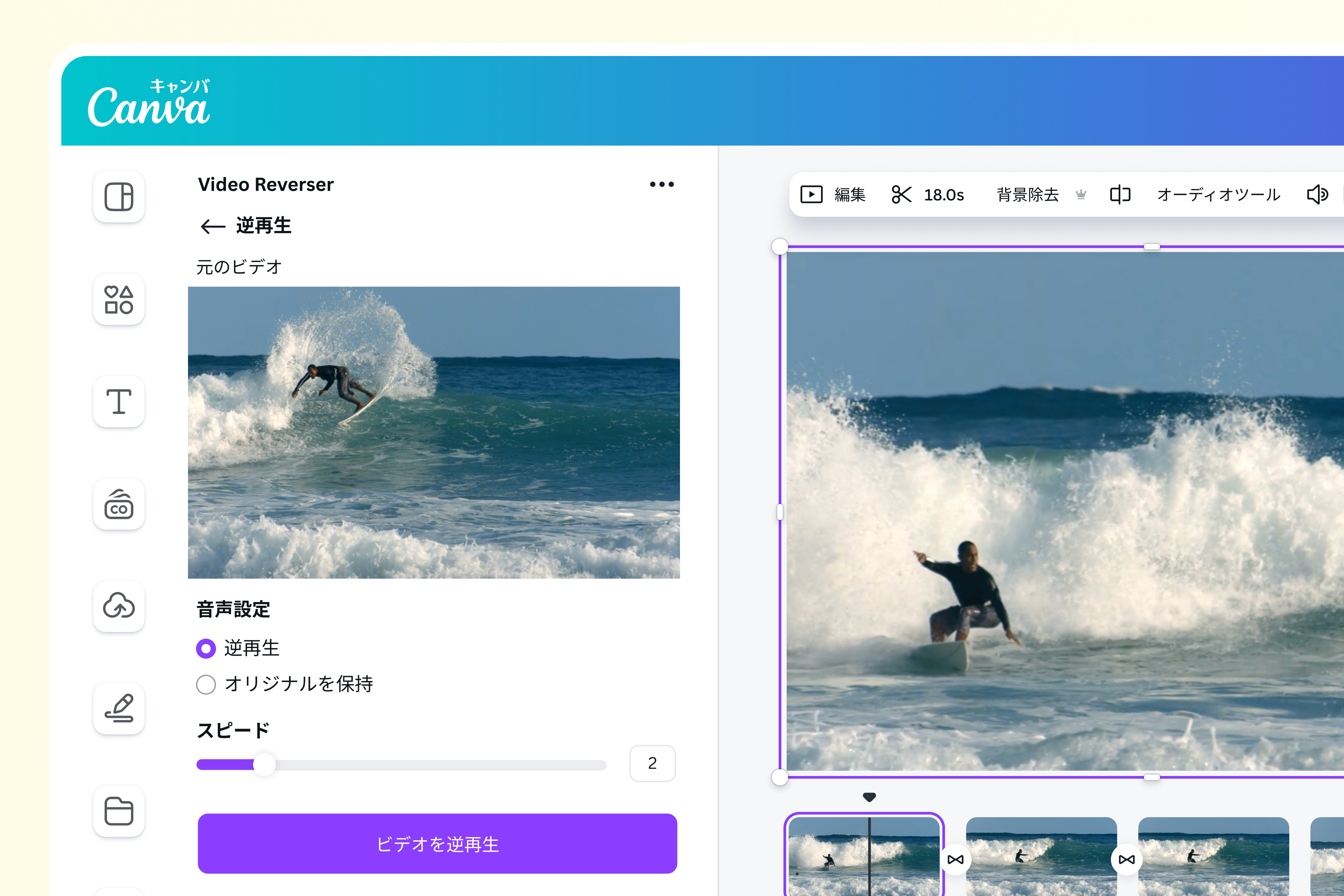 動画を逆再生する 動画を逆再生する