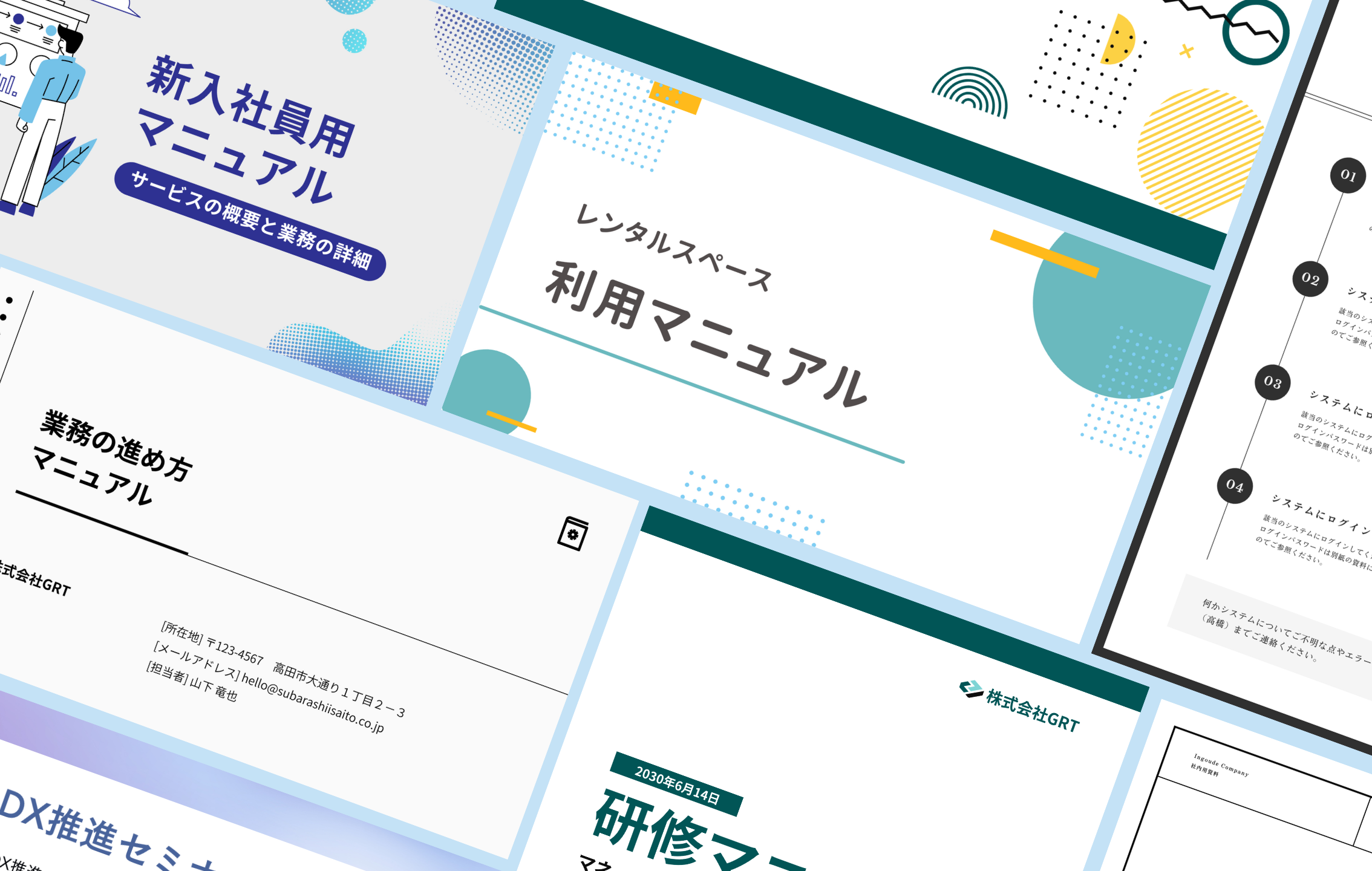豊富なマニュアルテンプレートが揃っている