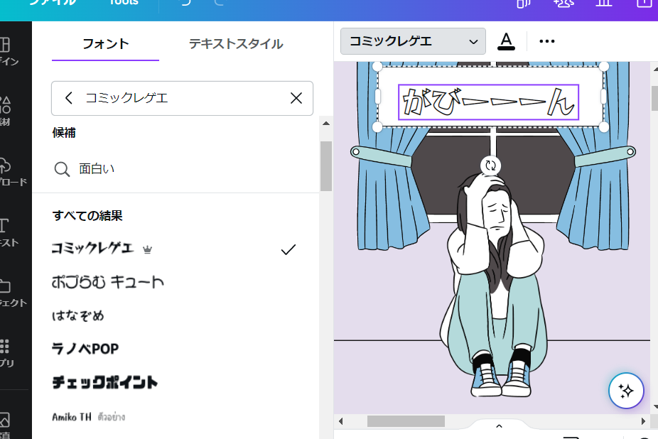 マンガ文字