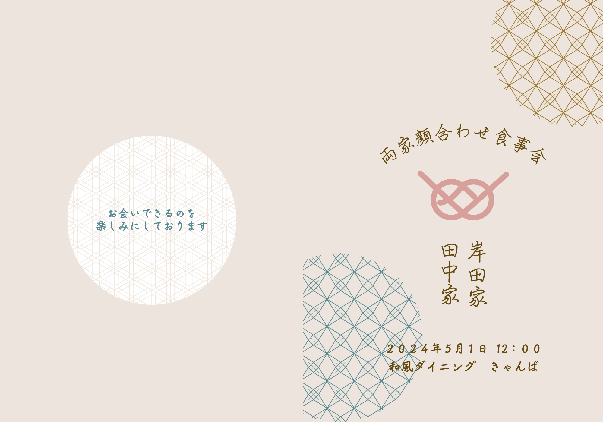 顔合わせのしおりを今すぐ作成! 顔合わせのしおりを今すぐ作成!