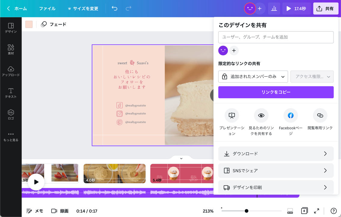 みんなで動画サイズを変更できます