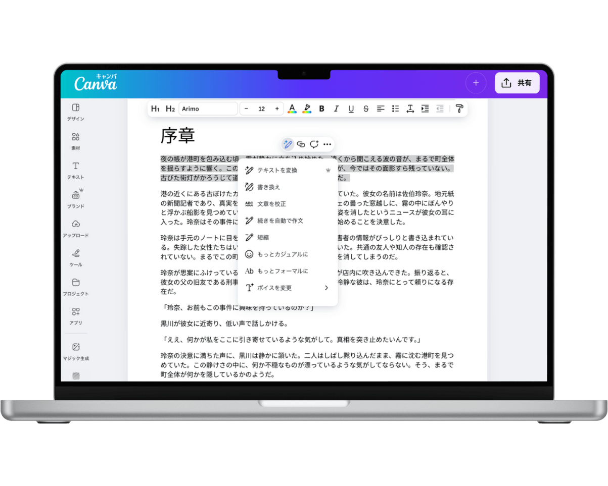 AI文章作成