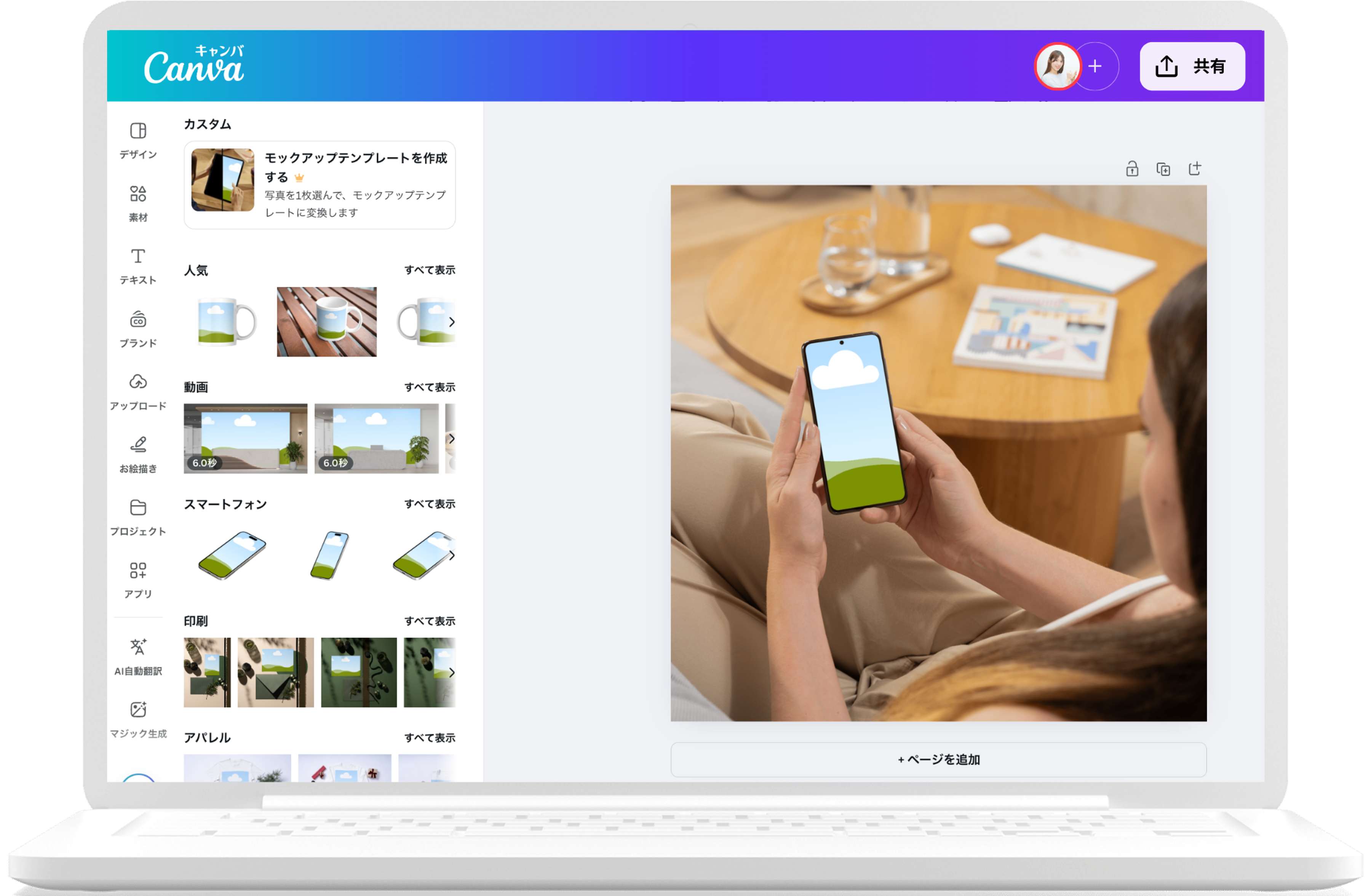 モックアップの作成方法